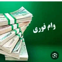 وام۷۰۰میلیونی