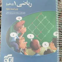 کتاب تست ریاضی دهم