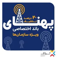جشنواره اینترنت وایرلس رادیویی/1200 گیگ آسیاتک|مودم و تجهیزات شبکه|شیراز, سینما سعدی|دیوار