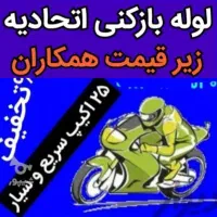 لوله بازکنی بیات رفع گرفتگی بافنر جرم ورسوب گیری|خدمات پیشه و مهارت|ملایر, |دیوار