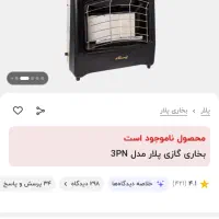 بخاری گازی پلار در حد نو