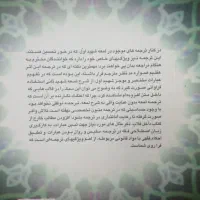 لمعه ی دمشقیه.با ترجمه دکترمسجد سرایی