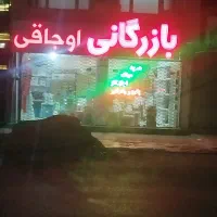 تجاری مسکونی 380متر فلکه اجیرلو دو بر|فروش دفتر صنعتی، کشاورزی، تجاری|پارسآباد, |دیوار