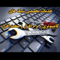 خدمات کامپیوتر