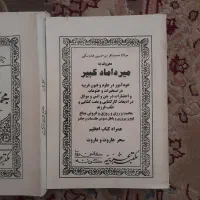 کتاب|کتاب و مجله مذهبی|زنجان, |دیوار