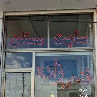 مشارت در ساخت شهرک رضوی