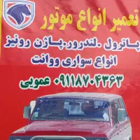 مکانیکی عمویی