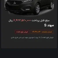 حواله سهند s