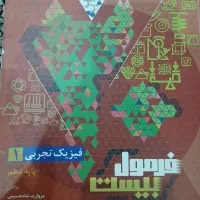 فیزیک فرمول بیست دهم