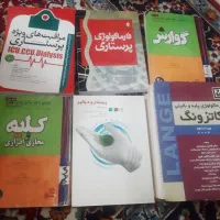 کتاب تخصصی پرستاری