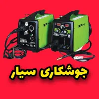 جوشکاری سیار والپست درب پنجره