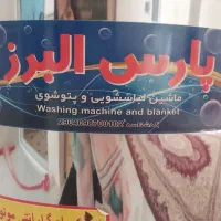 پتو شور پارس خزر ب علت کمبود جا