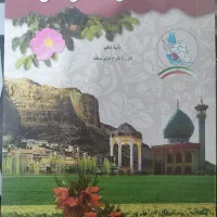 استان شناسی دهم