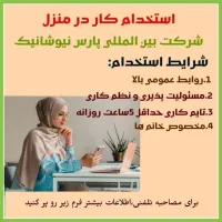 استخدام کار در منزل