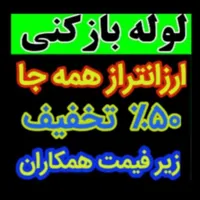 لوله بازکنی کل سنندج روستاها ارزان ترین فنر برقی۲۴|خدمات پیشه و مهارت|سنندج, |دیوار