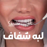 کامپوزیت دندان لمینت جرم گیری لیفت لثه منطقه ۱