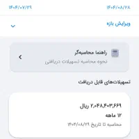 فروش امتیاز ملی مهربانی