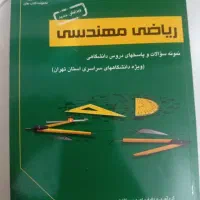کتاب ریاضی مهندسی-معادلات دیفرانسیل|کتاب و مجله آموزشی|تهران, خواجه نظام الملک|دیوار