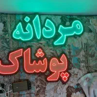 چراغ نئون