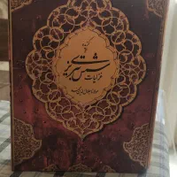 کتاب دیوان شمس تبریزی