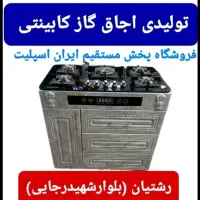 مرجع تخصصی اجاق گاز کابینتی بلوارشهیدرجایی کدf68kا