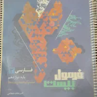 کتاب کنکور(زیست خیلی سبز فیزیک فرمول بیست)|کتاب و مجله آموزشی|قم, پردیسان|دیوار