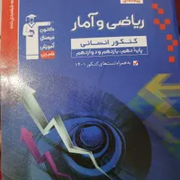 کتاب تست کنکور انسانی|کتاب و مجله آموزشی|سیرجان, |دیوار