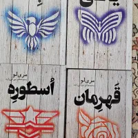 چندین جلد کتاب رمان فانتزی و روانشناسی درحد نو|کتاب و مجله ادبی|تهران, تهران‌ویلا|دیوار