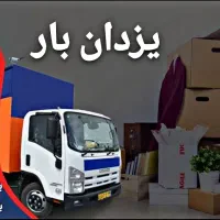 باربری  جابجایی حمل اسباب کشی اثاثیه  منزل|خدمات حمل و نقل|رشت, رشتیان|دیوار