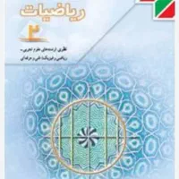 تدریس خصوصی و نیمه خصوصی ریاضی و فیزیک