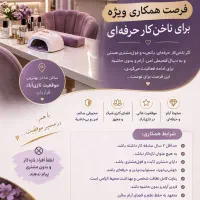 فرصت همکاری ، اجاره میز ناخن