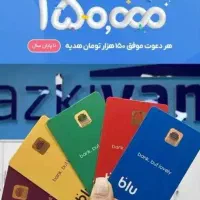 با بلوبانک ۱۵۰ هزارتومن هدیه بگیر