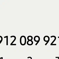 خط موبایل 0912 کد0 صفر ۰