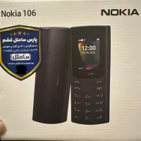 گوشی نوکیا مدل 106 (2023) درحد آکبند