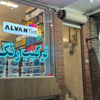 فروشگاه ترکیب رنگ دقت ابزار(الوان تینت)