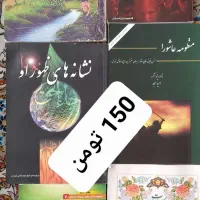 تعدادی رمان مذهبی و کتاب دعا|کتاب و مجله مذهبی|بیرجند, |دیوار