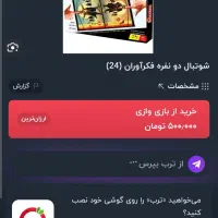 شوت بال|اسباب‌‌بازی|فولادشهر, مسکن مهر فولادشهر|دیوار