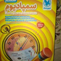 کتاب سمپادیوم و هوش کمپلکس