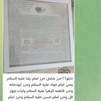 تابلو چند حرز با هم|تابلو، نقاشی، عکس|بندر ماهشهر, |دیوار