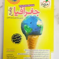 کتاب اقتصاد روانشناسی جغرافیا کنکور انسانی ۱۴۰۴|کتاب و مجله آموزشی|مشهد, فرهنگ|دیوار