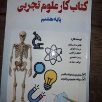 کتاب کار علوم هشتم