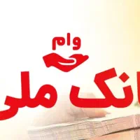 همکار  مسلط به امتیاز وام بانکی