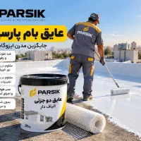 عایق بام رنگ نما اپوکسی کف رنگ سوله و فلزات
