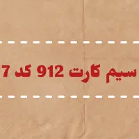 کد ۷