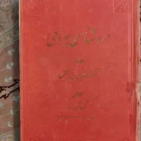 کتاب|کتاب و مجله تاریخی|تهران, آرژانتین|دیوار