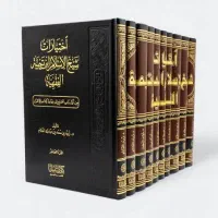 کتاب اختیارات