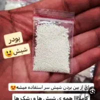 پودر شپش|آرایشی، بهداشتی، درمانی|امیدیه, |دیوار