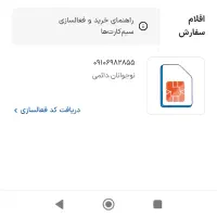 فروش سیم کارت صفر دائمی 0910