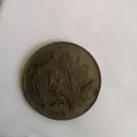 پول عتیقه