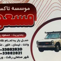 استخدام پیکان وانت